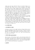 [인지과학][인지심리학]인지과학의 정의, 인지과학의 특성, 인지과학의 관련 학문, 인지과학과 인지심리학, 인지과학의 연구 방법 분석-3
