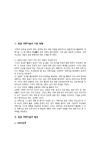 [일본의 과학기술][과학기술정책]일본 과학기술의 기본 방향, 일본 과학기술의 발전, 일본 과학기술과 시행기관, 일본 과학기술의 전략 분석-2