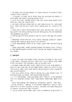 [일본의 과학기술][과학기술정책]일본 과학기술의 기본 방향, 일본 과학기술의 발전, 일본 과학기술과 시행기관, 일본 과학기술의 전략 분석-3