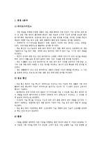 [일본의 과학기술][과학기술정책]일본 과학기술의 기본 방향, 일본 과학기술의 발전, 일본 과학기술과 시행기관, 일본 과학기술의 전략 분석-8