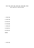 [자유][권리][평등][도덕][역사][진리]자유의 개념, 자유의 구분, 자유와 권리, 자유와 평등, 자유와 도덕, 자유와 역사, 자유와 진리-1