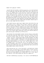 아동을 바라보는 관점을 서양과 동양 그리고 우리나라의 변천과정에 대해 조사하고 현재 우리 사회에서 아동을 보는 관점-2