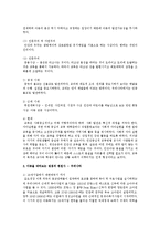 아동을 바라보는 관점을 서양과 동양 그리고 우리나라의 변천과정에 대해 조사하고 현재 우리 사회에서 아동을 보는 관점-4