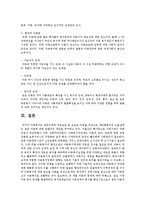 아동을 바라보는 관점을 서양과 동양 그리고 우리나라의 변천과정에 대해 조사하고 현재 우리 사회에서 아동을 보는 관점-7