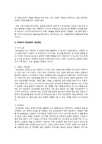 부적응적 인간관계의 발생원인과 인간관계의 개선을 위해서는 어떤 도움이 필요한지를 논의하세요-2