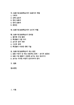 토론수업(토론학습)정의,유형, 토론수업(토론학습)특징, 토론수업(토론학습)기능, 토론자와 교사 역할, 토론수업(토론학습)문제점,제고방안 분석-2