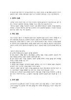 토론수업(토론학습)정의,유형, 토론수업(토론학습)특징, 토론수업(토론학습)기능, 토론자와 교사 역할, 토론수업(토론학습)문제점,제고방안 분석-4