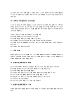 토론수업(토론학습)정의,유형, 토론수업(토론학습)특징, 토론수업(토론학습)기능, 토론자와 교사 역할, 토론수업(토론학습)문제점,제고방안 분석-6