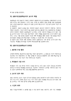 토론수업(토론학습)정의,유형, 토론수업(토론학습)특징, 토론수업(토론학습)기능, 토론자와 교사 역할, 토론수업(토론학습)문제점,제고방안 분석-8