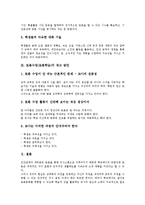 토론수업(토론학습)정의,유형, 토론수업(토론학습)특징, 토론수업(토론학습)기능, 토론자와 교사 역할, 토론수업(토론학습)문제점,제고방안 분석-9