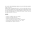 토론수업(토론학습)정의,유형, 토론수업(토론학습)특징, 토론수업(토론학습)기능, 토론자와 교사 역할, 토론수업(토론학습)문제점,제고방안 분석-10