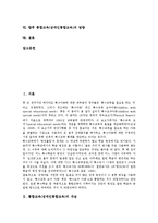 통합교육(장애인통합교육)개념,효과, 통합교육(장애인통합교육)조건, 통합교육(장애인통합교육)학습방법, 통합교육(장애인통합교육)법적근거,방향-2