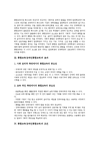 통합교육(장애인통합교육)개념,효과, 통합교육(장애인통합교육)조건, 통합교육(장애인통합교육)학습방법, 통합교육(장애인통합교육)법적근거,방향-3