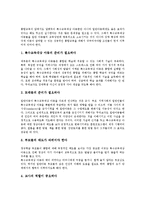 통합교육(장애인통합교육)개념,효과, 통합교육(장애인통합교육)조건, 통합교육(장애인통합교육)학습방법, 통합교육(장애인통합교육)법적근거,방향-4