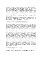 통합교육(장애인통합교육)개념,효과, 통합교육(장애인통합교육)조건, 통합교육(장애인통합교육)학습방법, 통합교육(장애인통합교육)법적근거,방향-5