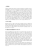 통합교육(장애인통합교육)개념,효과, 통합교육(장애인통합교육)조건, 통합교육(장애인통합교육)학습방법, 통합교육(장애인통합교육)법적근거,방향-6
