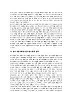 통합교육(장애인통합교육)개념,효과, 통합교육(장애인통합교육)조건, 통합교육(장애인통합교육)학습방법, 통합교육(장애인통합교육)법적근거,방향-7