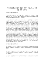 국민기초생활보장법의 쟁점에 대하여 사설, 뉴스, 사례 등을 통해 논하시오-1