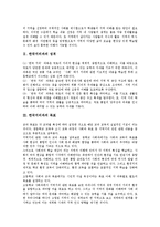 한국지리과의 성격, 한국지리과의 목표, 한국지리과의 체계, 한국지리과의 교과서, 한국지리과의 지도 사례(퍼즐놀이), 한국지리과의 지도시 유의점-3