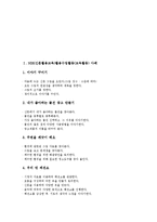 NIE활용수업,ICT활용수업활동(교육활동) 사례, 방과후수업,함수수업활동(교육활동) 사례, 독서체험수업활동(교육활동) 사례, 창의적수업활동 사례-3