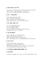NIE활용수업,ICT활용수업활동(교육활동) 사례, 방과후수업,함수수업활동(교육활동) 사례, 독서체험수업활동(교육활동) 사례, 창의적수업활동 사례-4