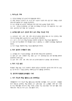 NIE활용수업,ICT활용수업활동(교육활동) 사례, 방과후수업,함수수업활동(교육활동) 사례, 독서체험수업활동(교육활동) 사례, 창의적수업활동 사례-12