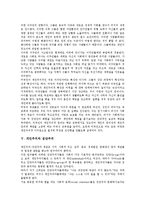 [개인주의]개인주의의 형성, 개인주의의 배경, 개인주의의 장단점, 개인주의와 미국식 개인주의, 개인주의와 집단주의, 개인주의의 한계 분석-5