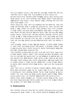 [교육과정]경험중심교육과정, 선택중심교육과정, 상황중심교육과정, 기능적생활중심교육과정, 학교중심교육과정, 학문중심교육과정 분석-6