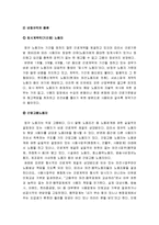 [한국사회문제C형] 파견노동자의 노동현실을 개선할 수 있는 방안모색-파견노동자대책, 파견노동자현실, 파견노동자현황--7