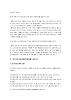 [한국사회문제C형] 파견노동자의 노동현실을 개선할 수 있는 방안모색-파견노동자대책, 파견노동자현실, 파견노동자현황--11