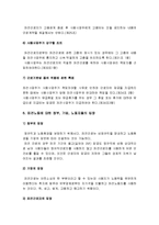 [한국사회문제C형] 파견노동자의 노동현실을 개선할 수 있는 방안모색-파견노동자대책, 파견노동자현실, 파견노동자현황--13