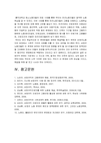 [한국사회문제C형] 파견노동자의 노동현실을 개선할 수 있는 방안모색-파견노동자대책, 파견노동자현실, 파견노동자현황--19