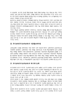 국사교육(국사교과교육)목표,지역화, 국사교육(국사교과교육)수준별교육과정,감정이입, 국사교육(국사교과교육)주의사항, 국사교육(국사교과교육)방법-3