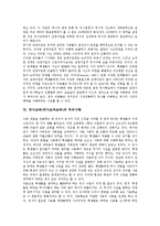 국사교육(국사교과교육)목표,지역화, 국사교육(국사교과교육)수준별교육과정,감정이입, 국사교육(국사교과교육)주의사항, 국사교육(국사교과교육)방법-6