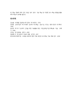 국사교육(국사교과교육)목표,지역화, 국사교육(국사교과교육)수준별교육과정,감정이입, 국사교육(국사교과교육)주의사항, 국사교육(국사교과교육)방법-8
