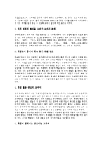 국어교과서(국어과교과서)성격,기능, 국어교과서(국어과교과서)편찬방향, 국어교과서(국어과교과서)개정중점, 국어교과서(국어과교과서)문제점,활용방법-4