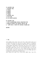 [농업과학][농업][농업과학 전략]농업의 정의, 농업의 구조, 농업과학의 분류, 농업과학의 기본 방향, 농업과학의 성립, 농업과학의 전략 분석-2