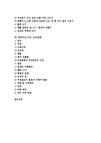 동시감상지도,철봉운동지도(수업,교육)방법, 발표력향상지도,감상문쓰기지도(수업,교육)방법, 영어발음지도,독서지도,합창지도(수업,교육)방법 분석-3
