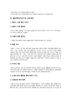 동시감상지도,철봉운동지도(수업,교육)방법, 발표력향상지도,감상문쓰기지도(수업,교육)방법, 영어발음지도,독서지도,합창지도(수업,교육)방법 분석-6