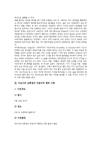 비윤리적 행위와 윤리적 행위, 여교사와 남학생, 남교사와 여중생 비윤리적 행위 사례, 컴퓨터 사용 중, 선의의 거짓말에 대한 비윤리적 행위 사례-4