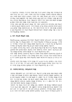 사회과(사회수업,사회교육)개념,특징, 사회과(사회수업,사회교육)목표, 사회과(사회수업,사회교육)수업방향,학습내용, 사회과 교수기법,제고방향-5