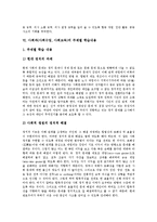 사회과(사회수업,사회교육)개념,특징, 사회과(사회수업,사회교육)목표, 사회과(사회수업,사회교육)수업방향,학습내용, 사회과 교수기법,제고방향-7