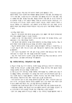 사회과(사회수업,사회교육)개념,특징, 사회과(사회수업,사회교육)목표, 사회과(사회수업,사회교육)수업방향,학습내용, 사회과 교수기법,제고방향-11