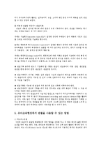 유아교육평가4B)유아교육현장에서 관찰에 어떤 방법을 사용할 지 논의하시오00-7