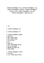 사회체육(사회체육활동)개념,기능, 사회체육(사회체육활동)농촌체육,도시체육, 외국 사회체육(사회체육활동)사례, 사회체육(사회체육활동)내실화방안-1