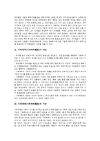 사회체육(사회체육활동)개념,기능, 사회체육(사회체육활동)농촌체육,도시체육, 외국 사회체육(사회체육활동)사례, 사회체육(사회체육활동)내실화방안-3