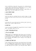 사회체육(사회체육활동)개념,기능, 사회체육(사회체육활동)농촌체육,도시체육, 외국 사회체육(사회체육활동)사례, 사회체육(사회체육활동)내실화방안-5