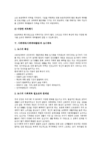 사회체육(사회체육활동)개념,기능, 사회체육(사회체육활동)농촌체육,도시체육, 외국 사회체육(사회체육활동)사례, 사회체육(사회체육활동)내실화방안-6