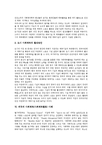 사회체육(사회체육활동)개념,기능, 사회체육(사회체육활동)농촌체육,도시체육, 외국 사회체육(사회체육활동)사례, 사회체육(사회체육활동)내실화방안-7