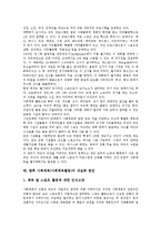 사회체육(사회체육활동)개념,기능, 사회체육(사회체육활동)농촌체육,도시체육, 외국 사회체육(사회체육활동)사례, 사회체육(사회체육활동)내실화방안-8